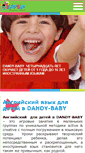 Mobile Screenshot of dandy-baby.ru